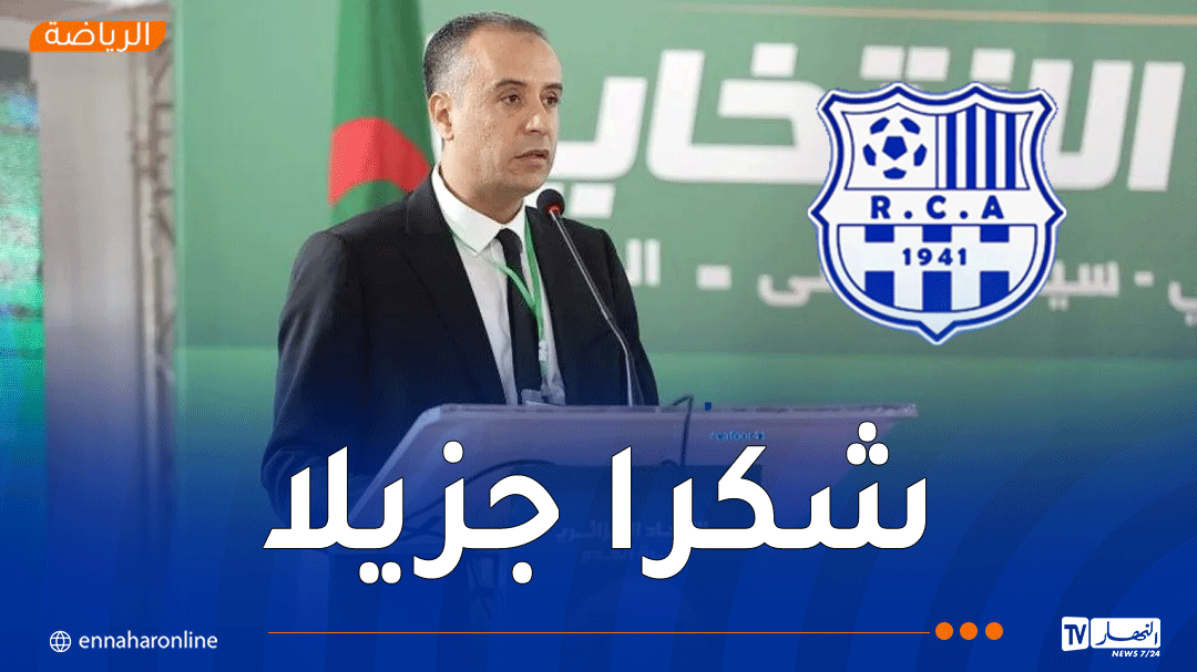 أمل الأربعاء يشكر رئيس “الفاف” صادي بعد رفع العقوبة