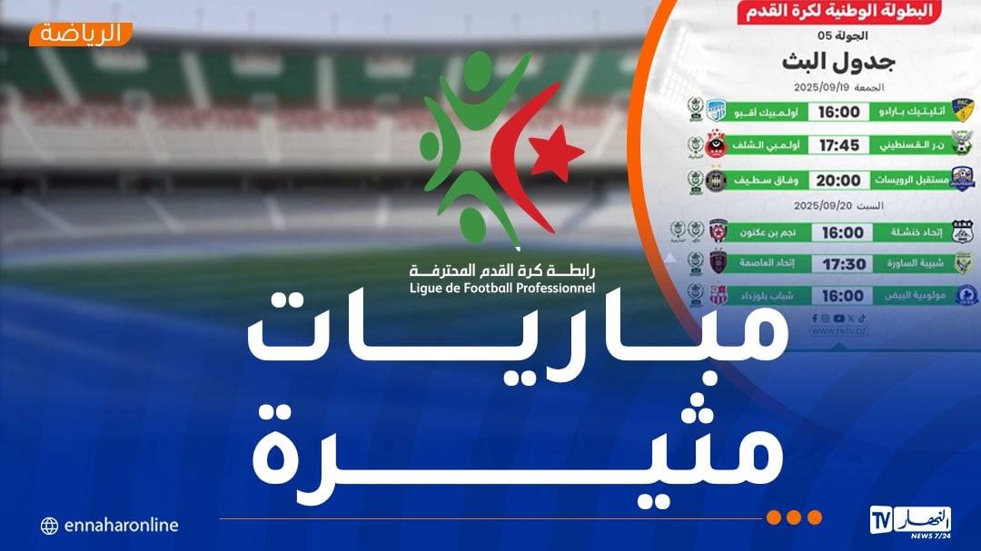 موقعة قويّة بين بارادو وأقبو وشباب قسنطينة لردّ الاعتبار أمام الشلف