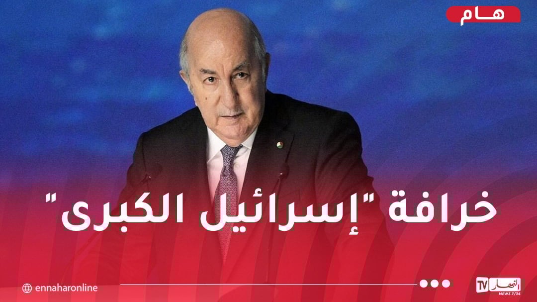 الرئيس تبون: الاحتلال الإسرائيلي لم يتردد في الاعتداء والتجني على 5 دول