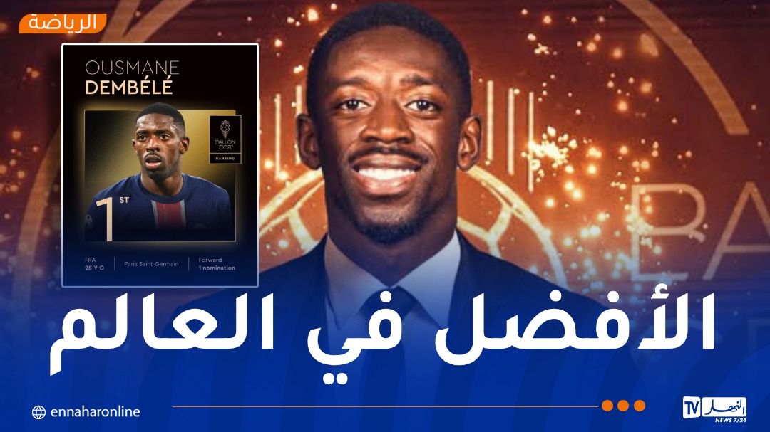 ديمبيلي يتوج بجائزة أفضل لاعب في العالم لعام 2025