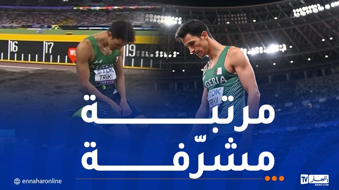 تريكي في المركز الرابع عالميًا في بطولة العالم لألعاب القوى