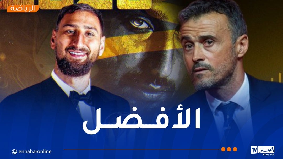 لويس إنريكي أفضل مدرب ودوناروما أفضل حارس في العالم لعام 205
