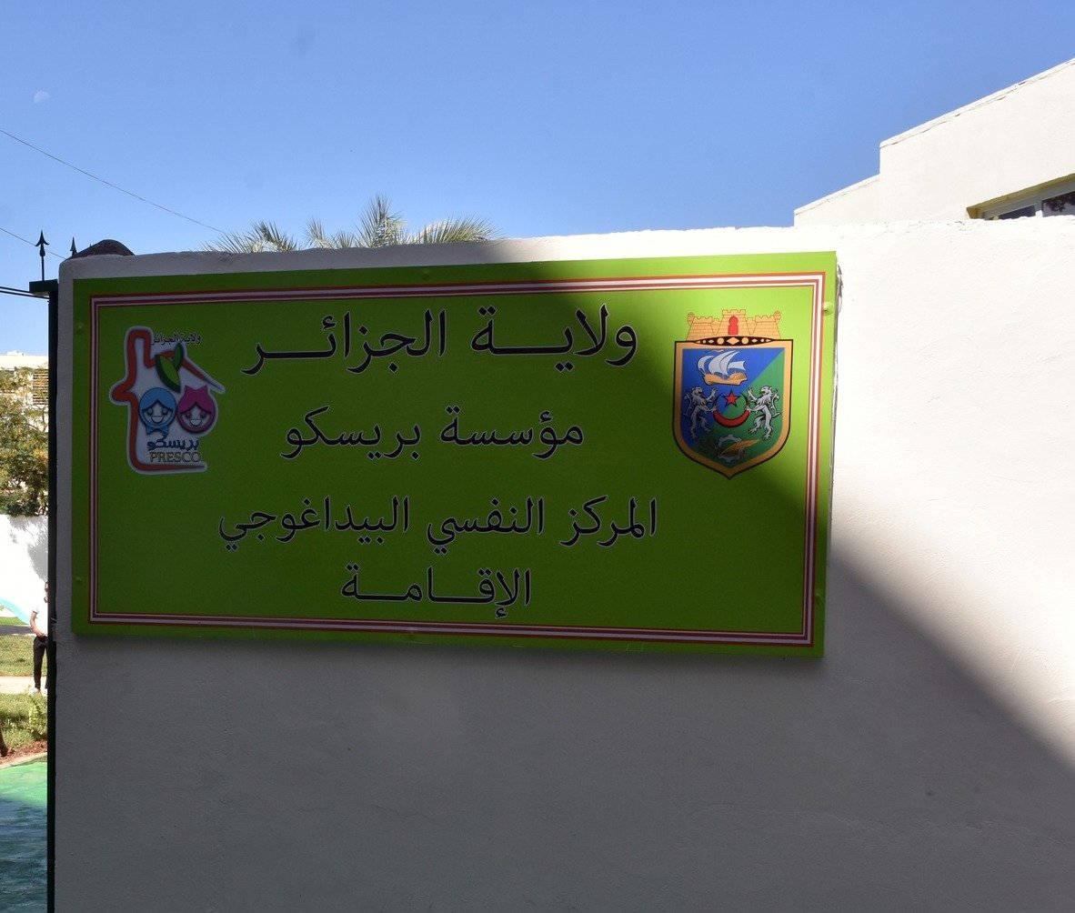 فتح أربعة مراكز نفسية بيداغوجية بالعاصمة