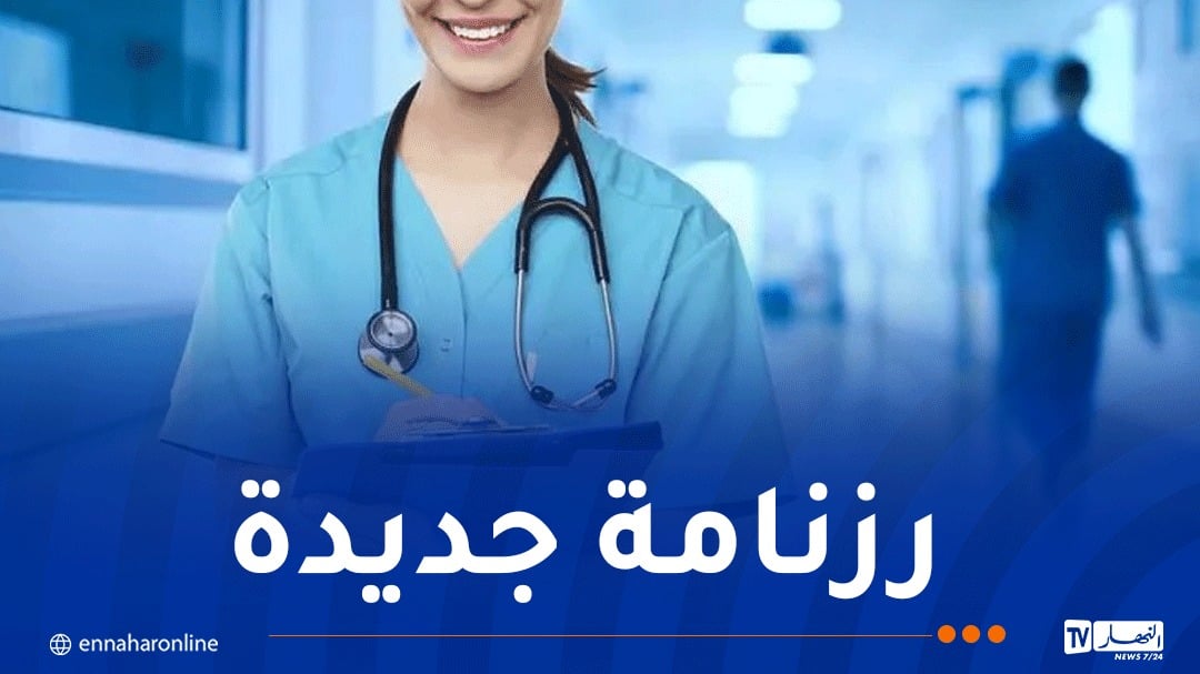 مسابقة الشبه الطبي …وزارة الصحة تصدر بيانا هاما