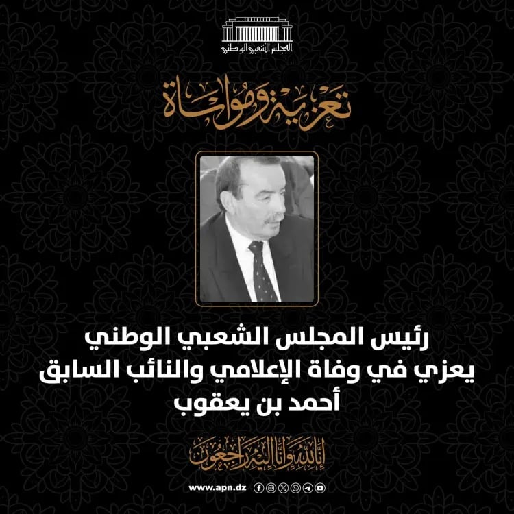 بوغالي يعزي في وفاة الاعلامي والنائب السابق بن يعقوب