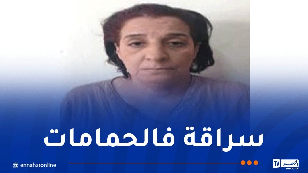أمن ولاية عين تموشنت يوجه نداءً للجمهور