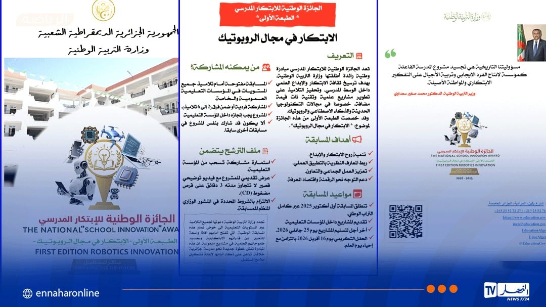 رسميا.. وزارة التربية تُطلق “الجائزة الوطنية للإبتكار المدرسي”