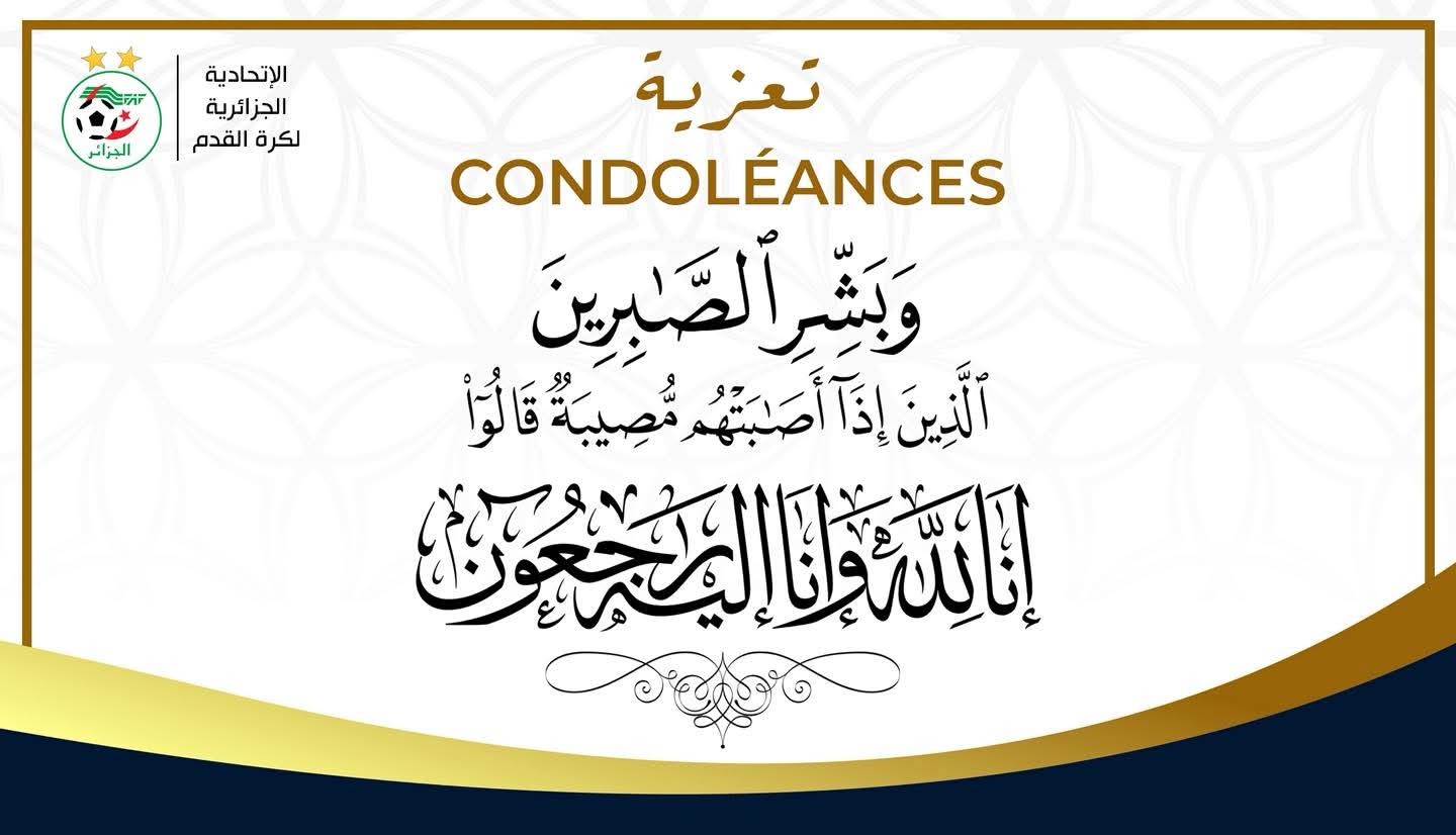 رئيس “الفاف” وليد صادي يعزي في وفاة جعفر يفصح