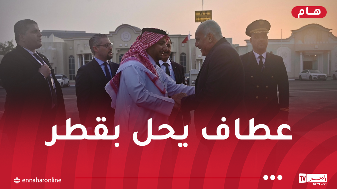 بتكليف من الرئيس تبون.. عطاف يشارك في القمة العربية الطارئة بقطر