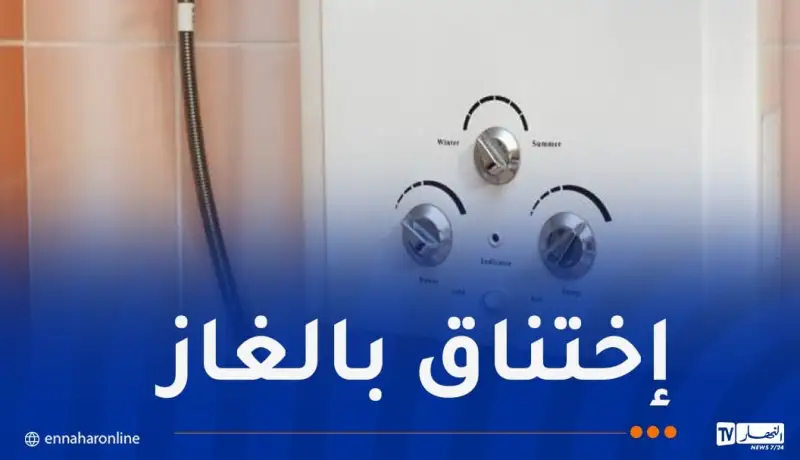 سطيف.. تسمّم أم و3 أبنائها بالغار في العلمة