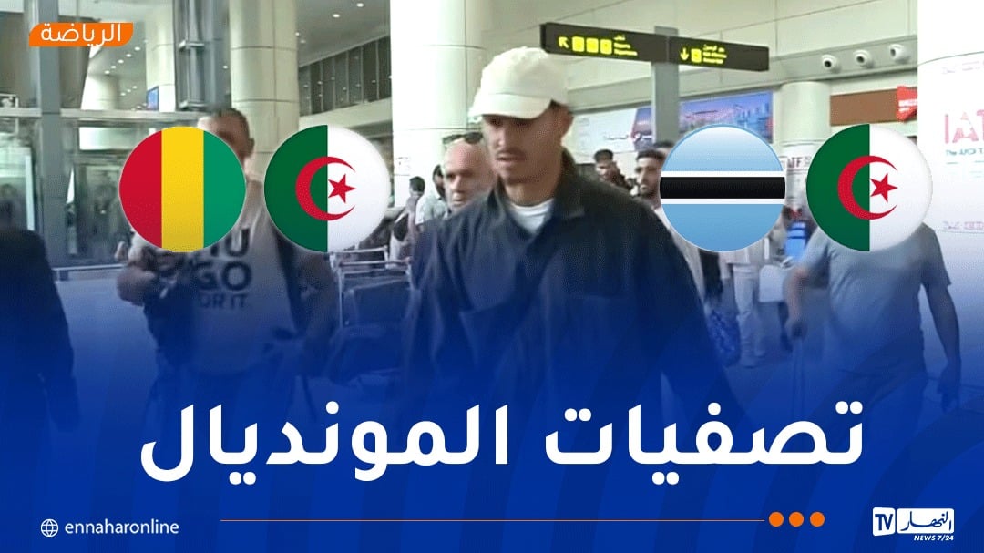 لاعبو “الخضر” يصلون تباعا إلى مركز سيدي موسى