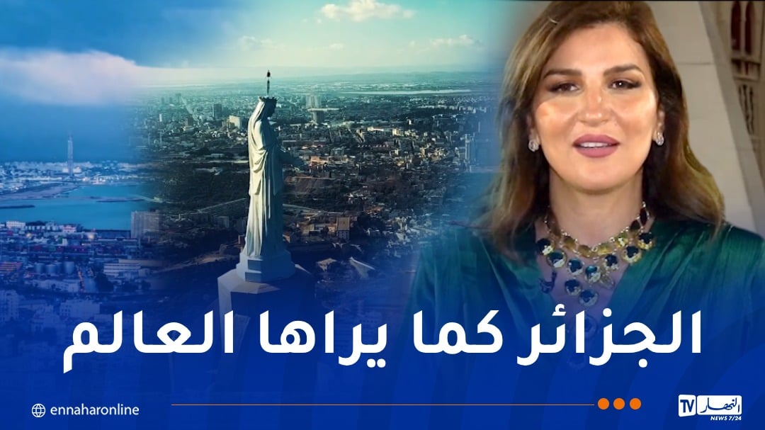 “الجزائر كما يراها العالم”… هناء غزار بوعكاز تنقل صورة الجزائر من قلب الدبلوماسية إلى شاشة النهار