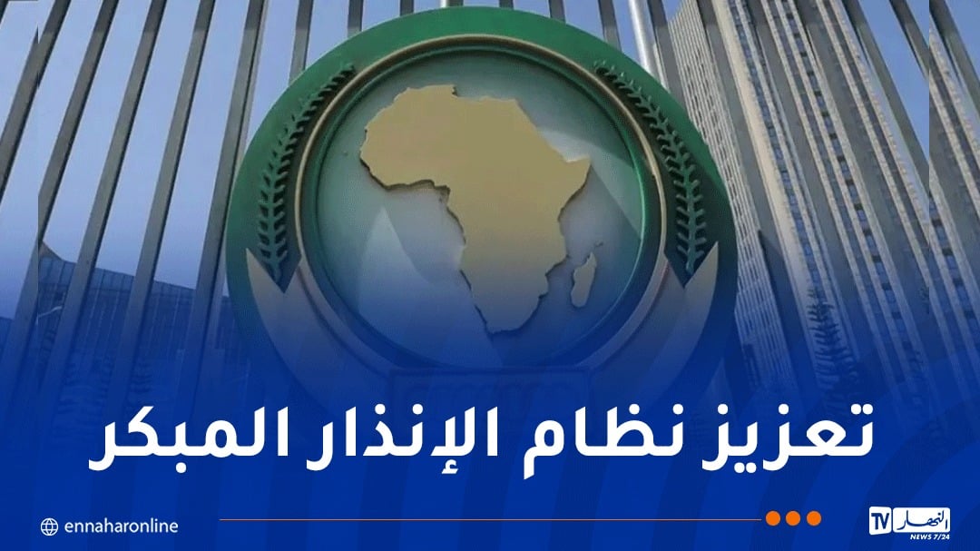 بمبادرة من الجزائر.. مجلس السلم والأمن الإفريقي يُنشئ خارطة قارية للأمن