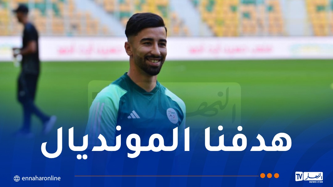 عمورة: “كلنا واعون بالمسؤولية.. وهدفنا هو التأهل لكأس العالم”