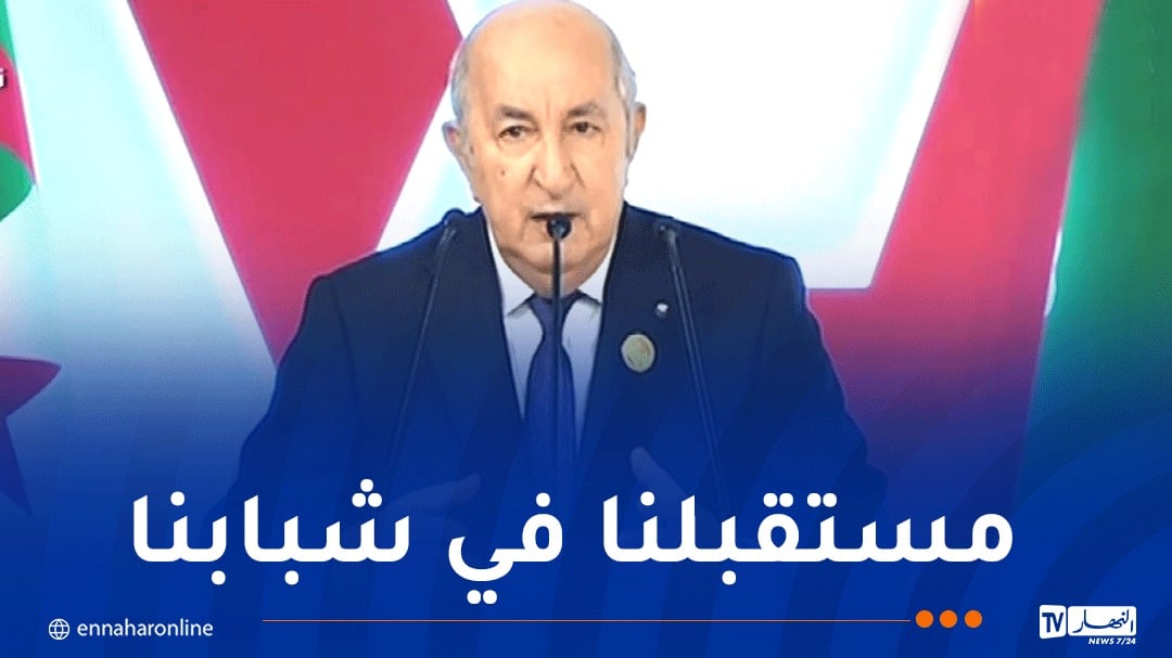 الرئيس تبون: إفريقيا قارة الشباب وهي المستقبل
