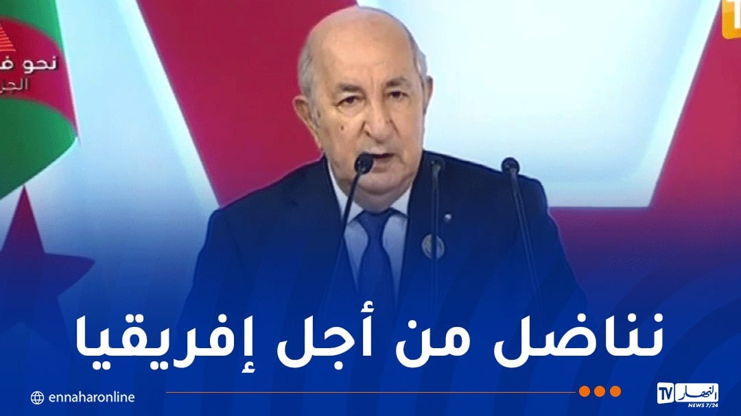 رئيس الجمهورية: الجزائر كوّنت 65 ألف إطار إفريقي بدون ضجة