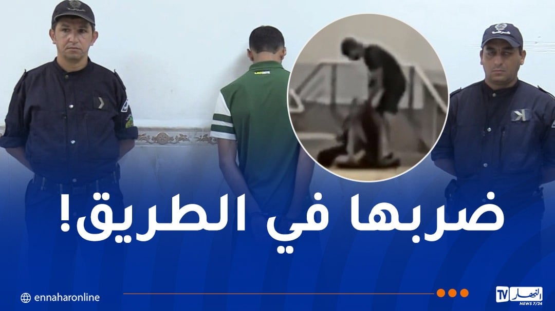 بعد تداول مقطع فيديو.. توقيف المعتدي على إمرأة بالعاصمة