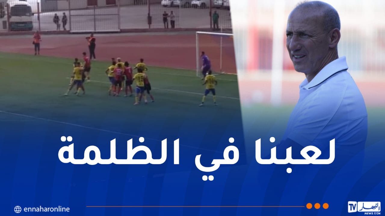 دزيري: “ما حدث في مباراتنا أمام اتحاد العاصمة كارثة”