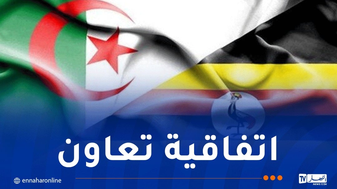 التوقيع على اتفاقية تعاون بين الجزائر وأوغندا