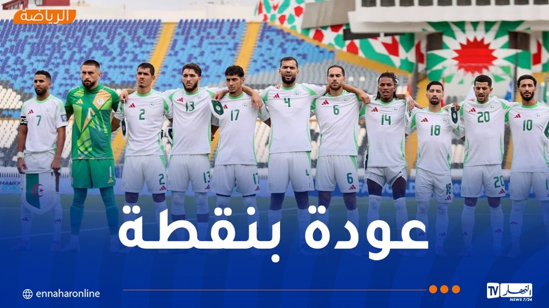 الخضر يكتفون بالتعادل السلبي أمام غينيا ويواصلون الصدارة