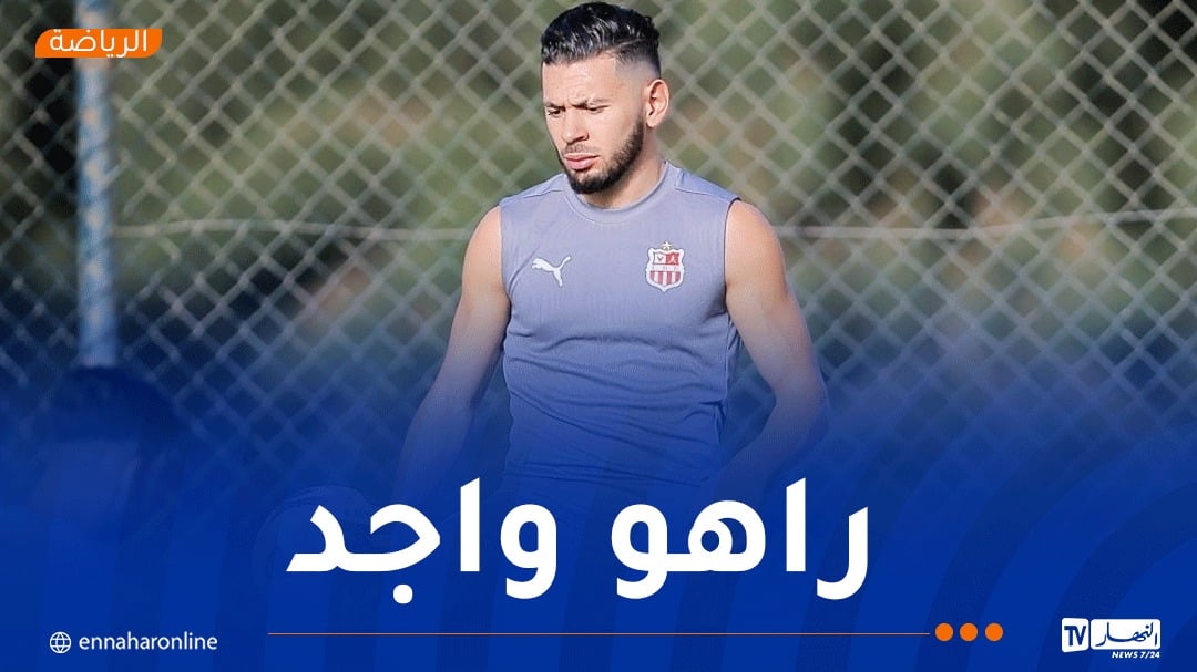 بالصور.. الملالي يلتحق بتدريبات شباب بلوزداد