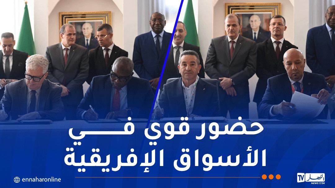 معرض التجارة الإفريقية.. الجزائر تُوقّع صفقات بقيمة 11.4 مليار دولار