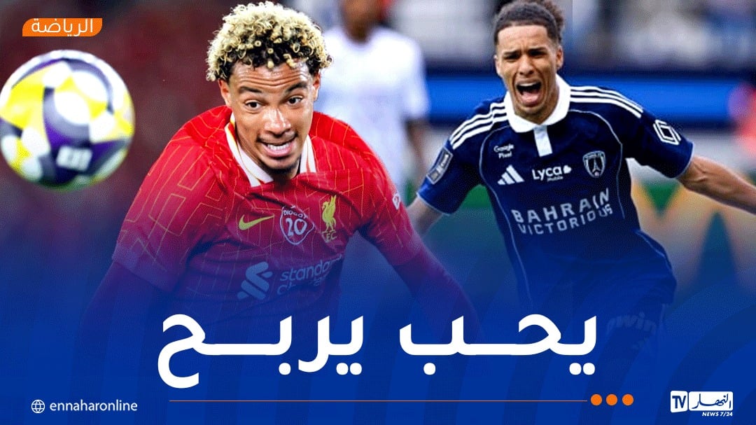 إيكيتيكي، نجم ليفربول: “قبال مُقاتل وهو لاعبي المفضل”