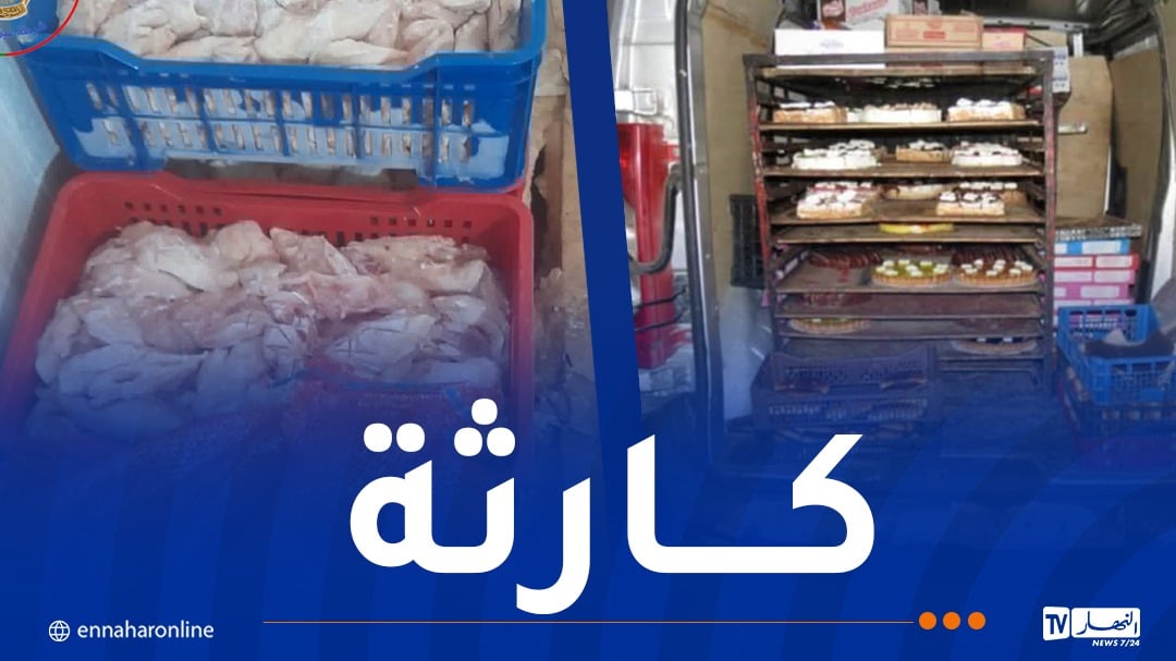 عين الدفلى: حجز حلويات فاسدة ولحوم موجهة للإستهلاك