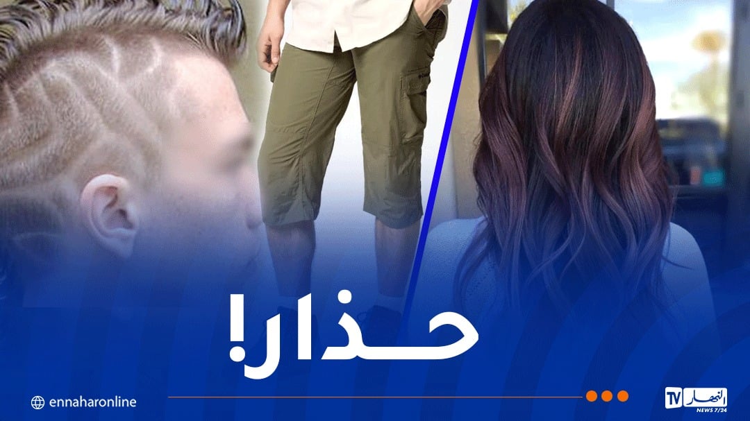 تسريحات الشعر.. “البونتاكور”.. والأظافر الطويلة ممنوع بالمدارس!