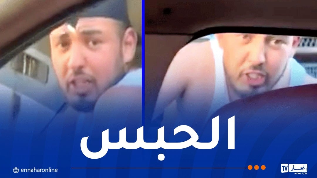 بعد تداول فيديو.. إلتماس 5سنوات حبسا لشاب حاول التهجم على شقيقتين داخل سيارة بعين البنيان