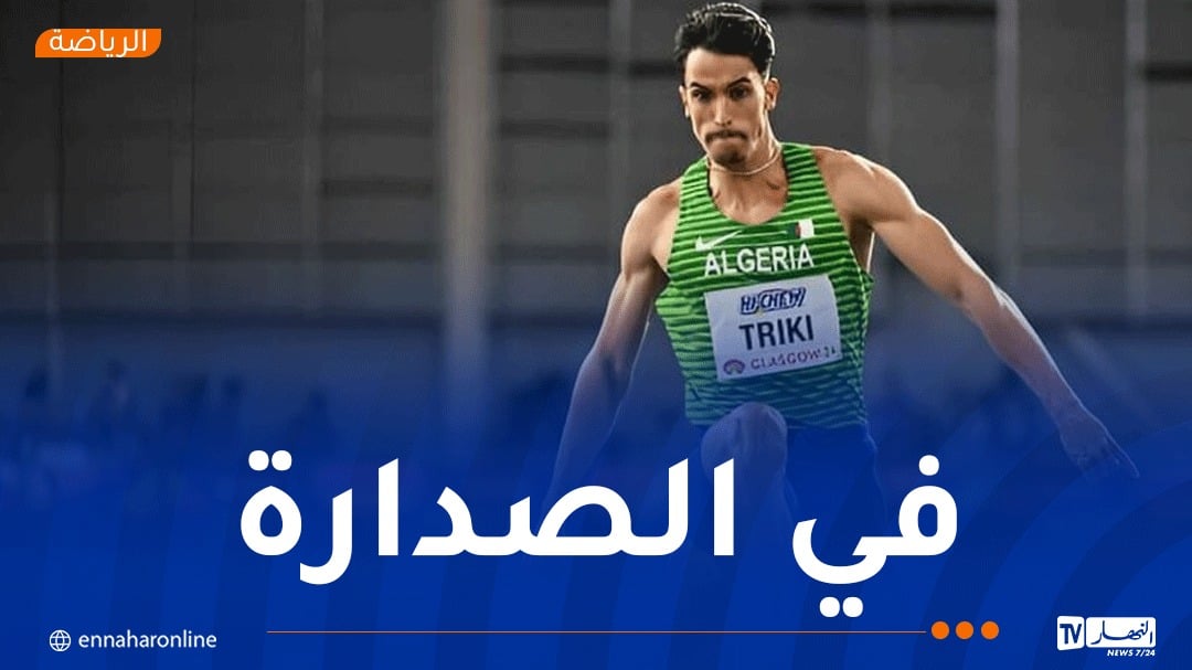 مونديال 2025.. تريكي يتأهل إلى نهائي الوثب الثلاثي