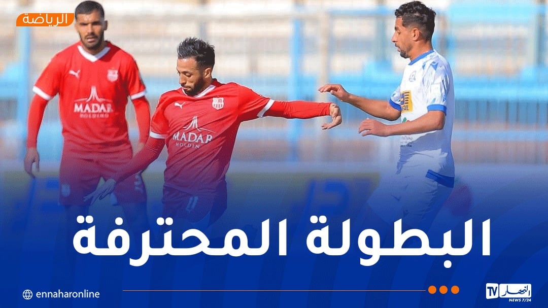 الكشف عن حكام الجولة الـ 5