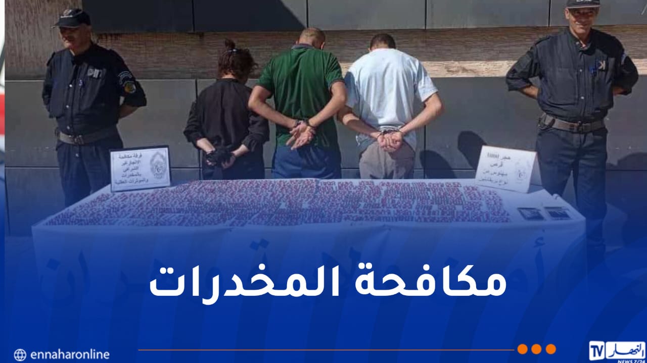 وهران.. توقيف 05 أشخاص وحجز 3600 قرص مهلوس