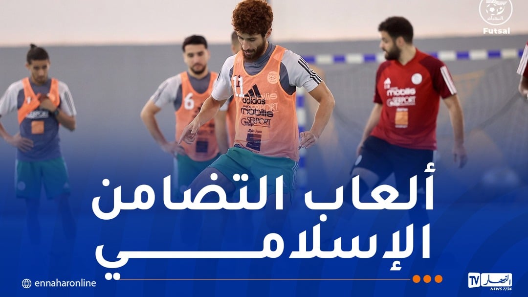 منتخب “الفوتسال” يخوض تربصا أخيرا هذا الخميس