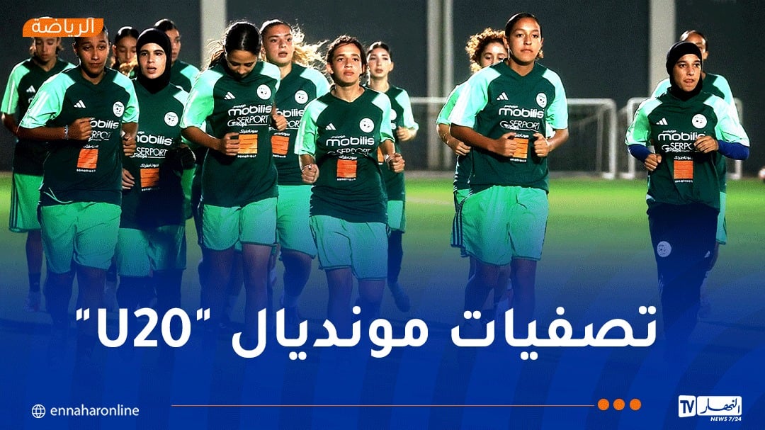 فتيات “الخضر” يواصلن التحضيرات لمواجهة السنغال