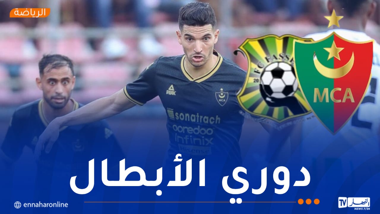 “العميد” يرفض المفاجآت ويبحث عن تأهل بالنتيجة والأداء