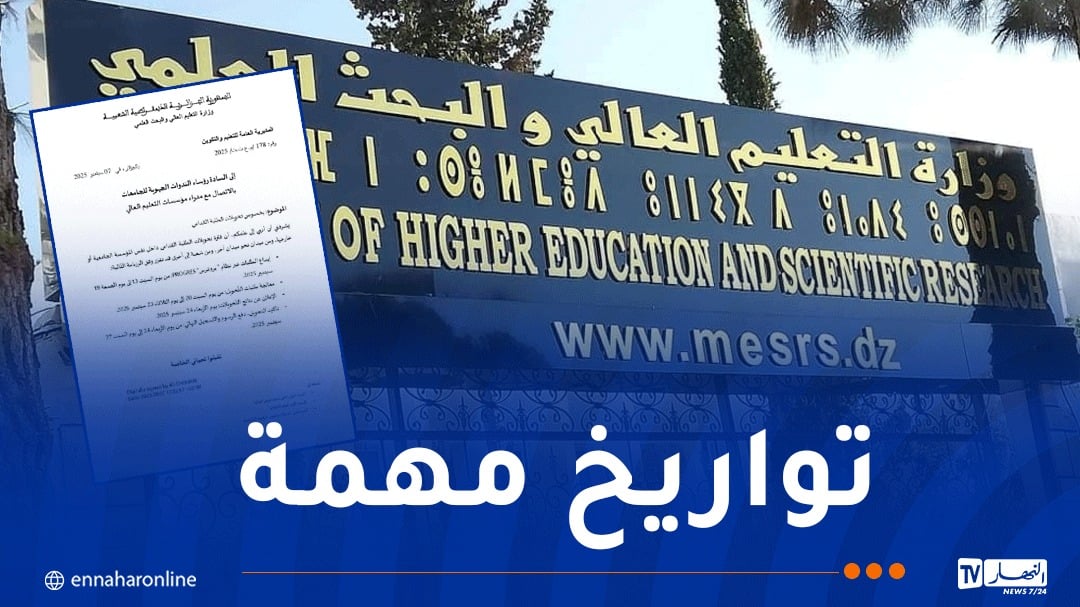 تحويل الطلبة الجامعيين.. وزارة التعليم العالي تكشف عن الرزنامة