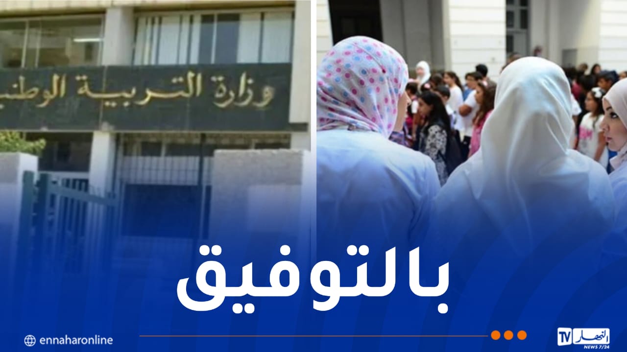 هذا هو تاريخ ورابط الإعلان عن نتائج التوظيف في قطاع التربية