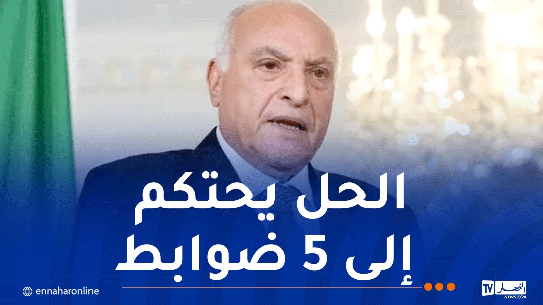 عطاف: قضية الصحراء الغربية تبقى مطروحة كقضية تصفية استعمار