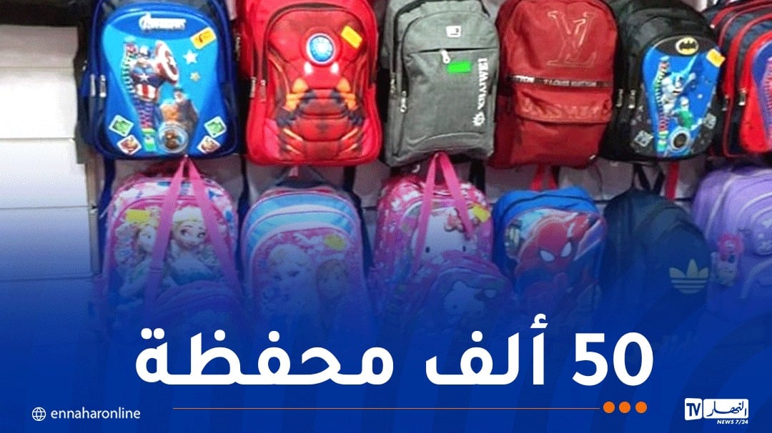 قافلة تضامنية لتوزيع المحافظ المدرسية بالمناطق النائية