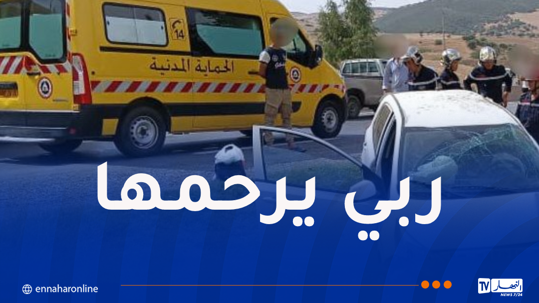 وفاة إمرأة وإصابة طفل في حادث مُروع بقالمة