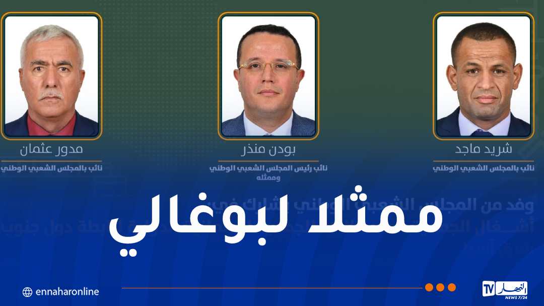 منذر بودن يشارك في أشغال الجمعية العامة لـ”AIPA” بماليزيا