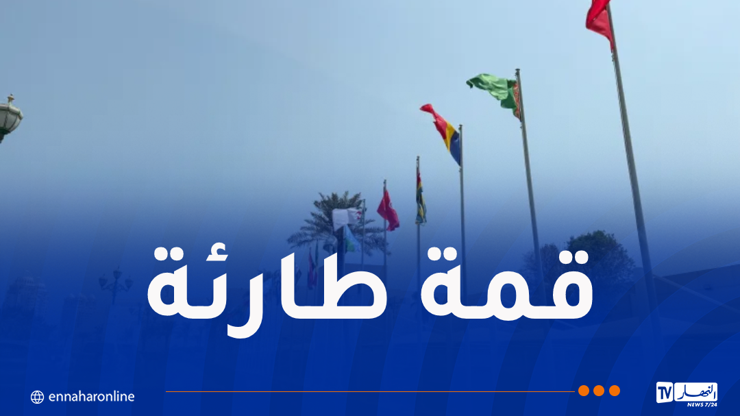 قمة عربية إسلامية طارئة في الدوحة اليوم