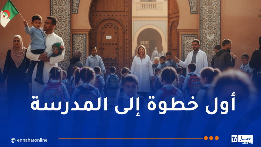 من حضن الأم إلى حضن المدرسة.. أمهات على عتبة تحدٍ جديد