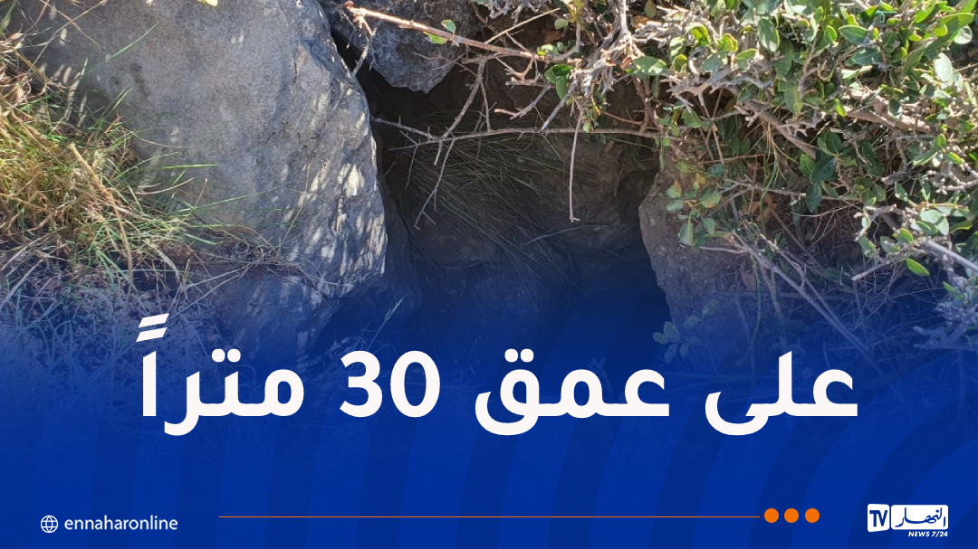 بصعوبة شديدة.. إنقاذ شخص فُقد داخل كهف بقسنطينة