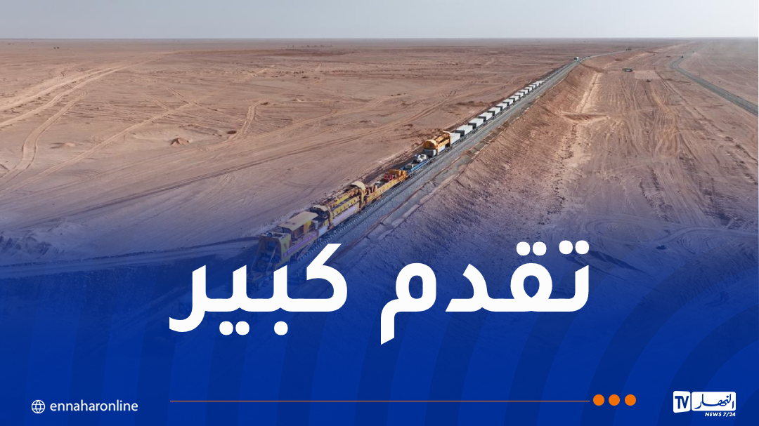 صور جديدة لمشروع إنجاز خط السكة الحديدية بشار – تندوف – غار جبيلات