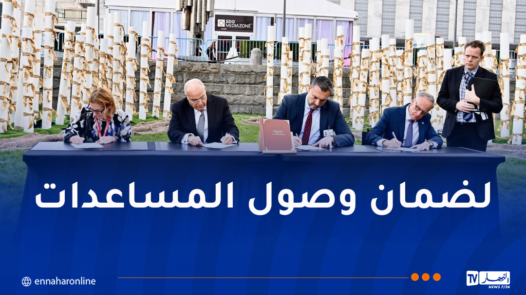 عطاف يشارك في مراسم إطلاق الإعلان العالمي لحماية العاملين الإنسانيين