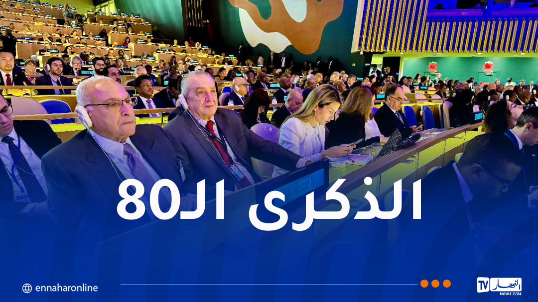 عطاف يشارك في جلسة إحياء ذكرى تأسيس مُنظمة الأمم المتحدة