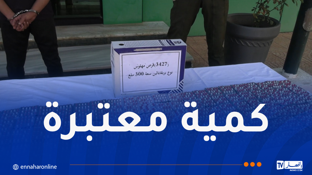 درك معسكر يفكك شبكة إجرامية تُتاجر بالمهلوسات
