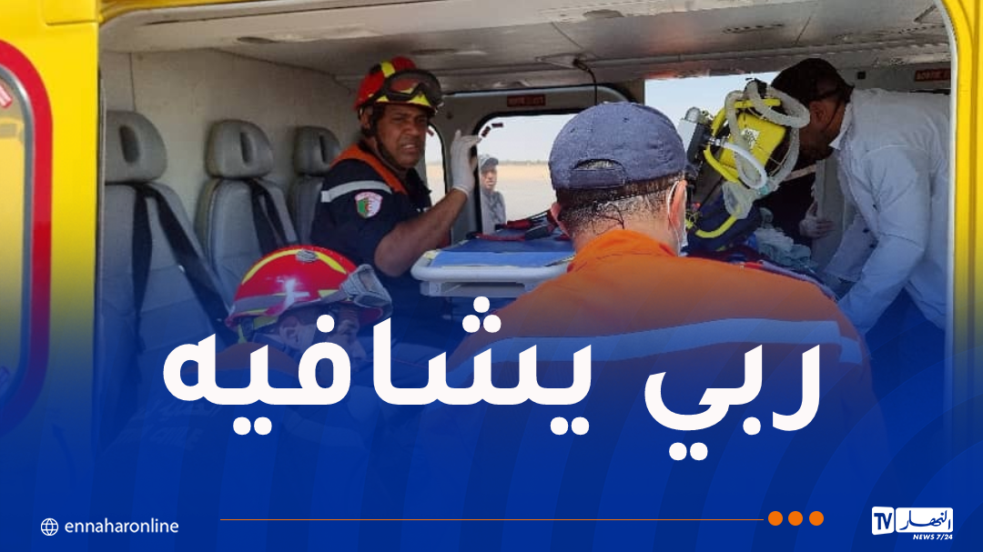 إجلاء جوي لمريض من الوادي إلى مستشفى زرالدة